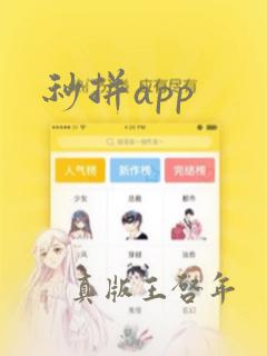 秒拼app