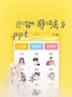 《公司法》课件.ppt