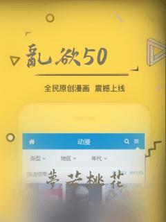 乱欲50