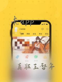 卡app