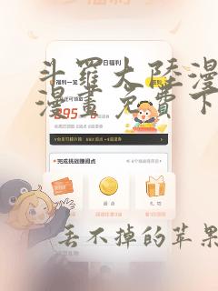 斗罗大陆漫画六漫画免费下拉式