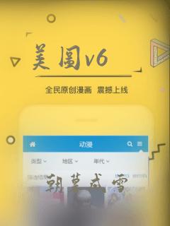 美图v6