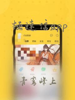 极速信app