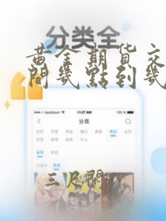 黄金期货交易时间几点到几点