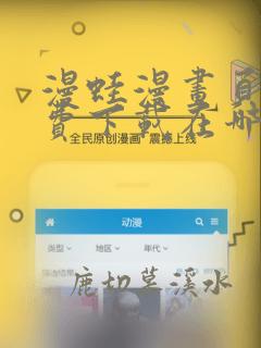 漫蛙漫画页面免费下载在哪