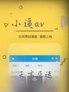 小逼av