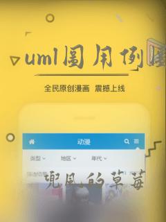 uml图用例图