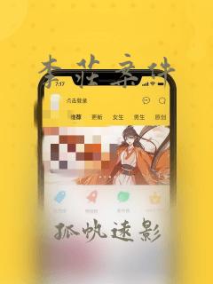 李庄案件