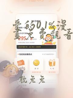 爱的0.1%漫画免费观看