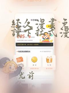 经久漫画免费阅读下拉式漫画免费阅读