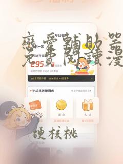 恋爱辅助器漫画免费阅读漫画免费