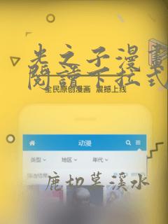 光之子漫画免费阅读下拉式酷漫屋