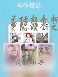 叶佳期乔斯年免费阅读全文无弹窗笔趣阁
