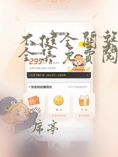 不健全关系在线全集免费阅读漫画