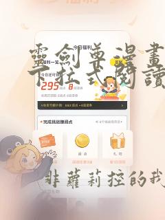 灵剑尊漫画免费下拉式阅读六漫画