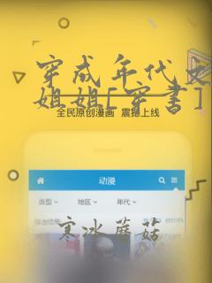 穿成年代文炮灰姐姐[穿书]