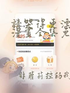 请哭得更漂亮吧漫画全集免费