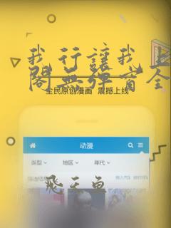 我行让我上笔趣阁无弹窗全文