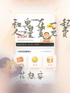 和鬼在一起的男人漫画免费阅读下拉式酷漫屋