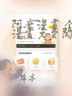阿衰漫画 全集漫画免费阅读