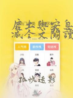 废土与安息无删减全文阅读笔趣阁