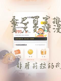 乔巴罗宾排毒漫画免费读漫画下拉式
