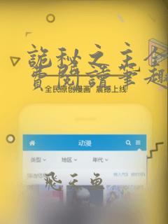 诡秘之主全文免费阅读笔趣阁
