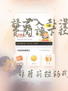 请君入卦漫画免费阅读下拉式