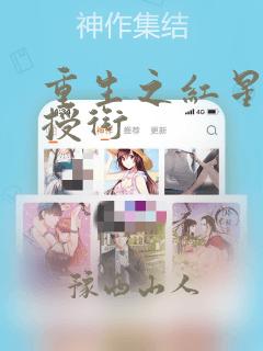 重生之红星传奇授衔