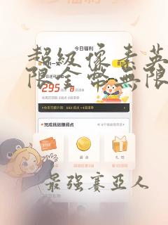 超级像素英雄无限金币无限钻石版