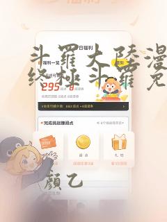 斗罗大陆漫画四终极斗罗免费下拉式