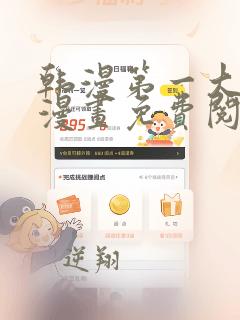 韩漫第一大弟子漫画免费阅读漫画下拉式漫画