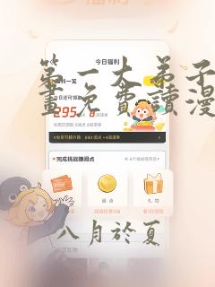 第一大弟子漫画画免费读漫画下拉式