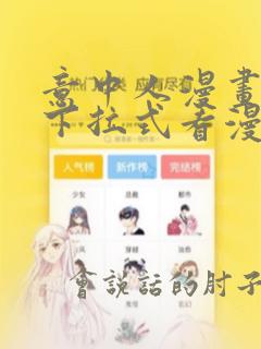 意中人漫画免费下拉式看漫画酷漫屋