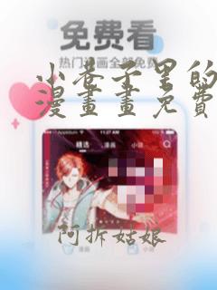 小巷子里的秘密漫画画免费读漫画