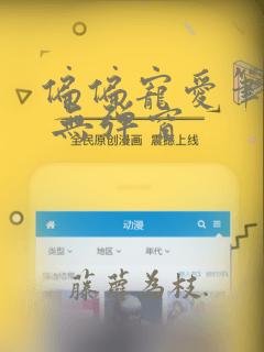 偏偏宠爱笔趣阁 无弹窗