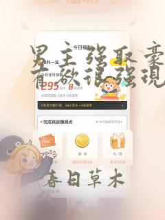 男主强取豪夺占有欲很强现代小说
