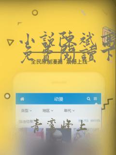 小说陈斌高婉君免费阅读下载