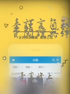 秦谨言简知书免费阅读无弹窗笔趣阁