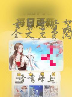 玄翼云清絮小说全文免费阅读无弹窗笔趣阁