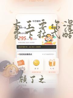 本王要你漫画免费下拉式酷漫屋免费阅读