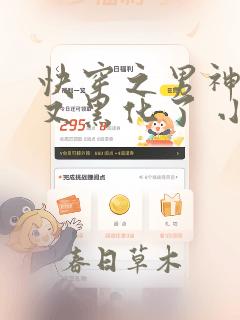 快穿之男神怎么又黑化了 小说