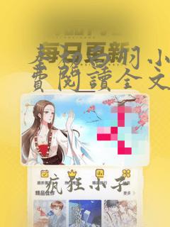 秦初白羽小说免费阅读全文无弹窗最新章节