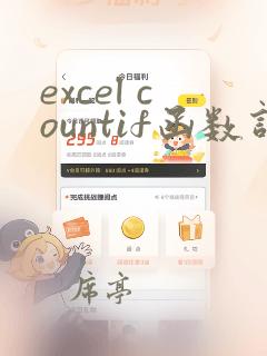 excel countif函数计算70到80之间的数