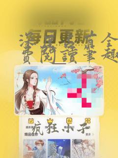 深度占有全文免费阅读笔趣阁小说