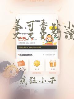 姜可番外小说全文免费阅读无弹窗笔趣阁