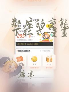 邻座的变态前辈下拉式漫画免费读漫画下拉