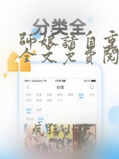 师娘请自重小说全文免费阅读全文