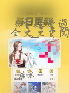 《曾经爱过我》全文免费阅读笔趣阁