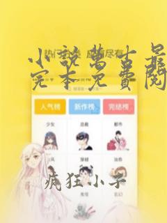 小说万古最强宗完本免费阅读